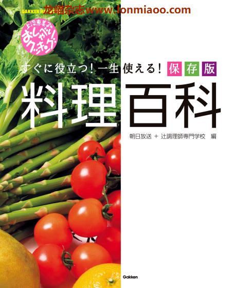 [日本版]上沼恵美子のおしゃべりクッキング 料理百科保存版 专业美食食谱PDF电子书